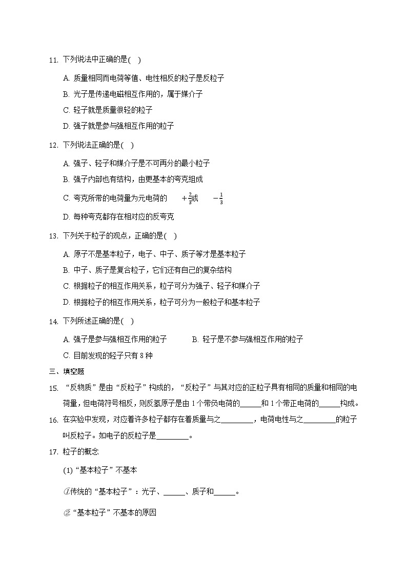人教版物理选择性必修第三册同步练习5.5《基本“粒子”》（含解析）03