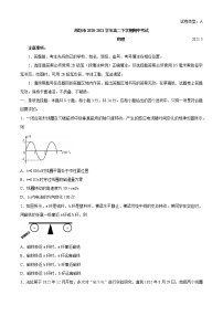 2020-2021学年山东省潍坊市高二下学期期中考试物理试题含答案