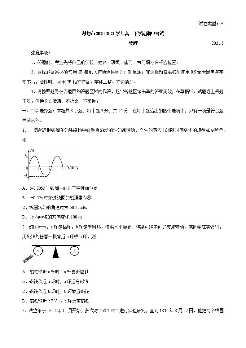 2020-2021学年山东省潍坊市高二下学期期中考试物理试题含答案第1页