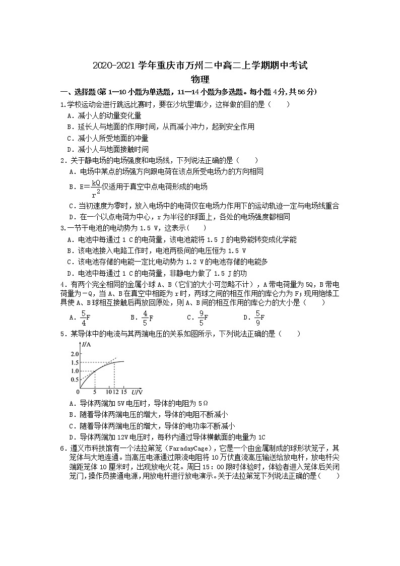 2020-2021学年重庆市万州二中高二上学期期中考试物理试题含答案第1页