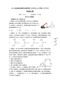 2022届福建省莆田市莆田第二中学高三上学期10月月考物理试题（word版含答案）