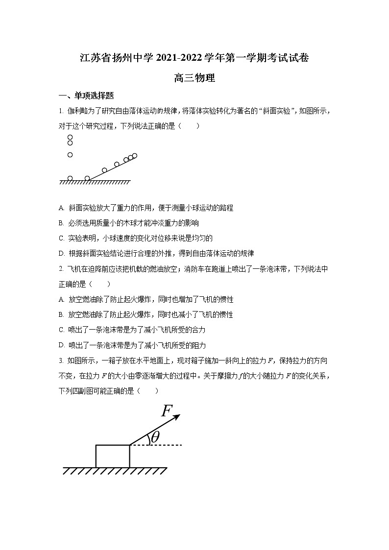 2022届江苏省扬州中学高三上学期10月月考（开学考）物理试题（word版含答案）第1页