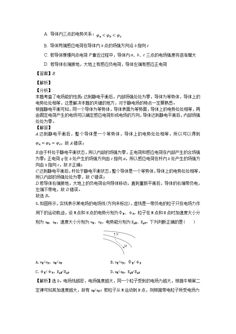 2021-2022学年重庆市暨华中学校高二上学期第一次月考物理试题 解析版03