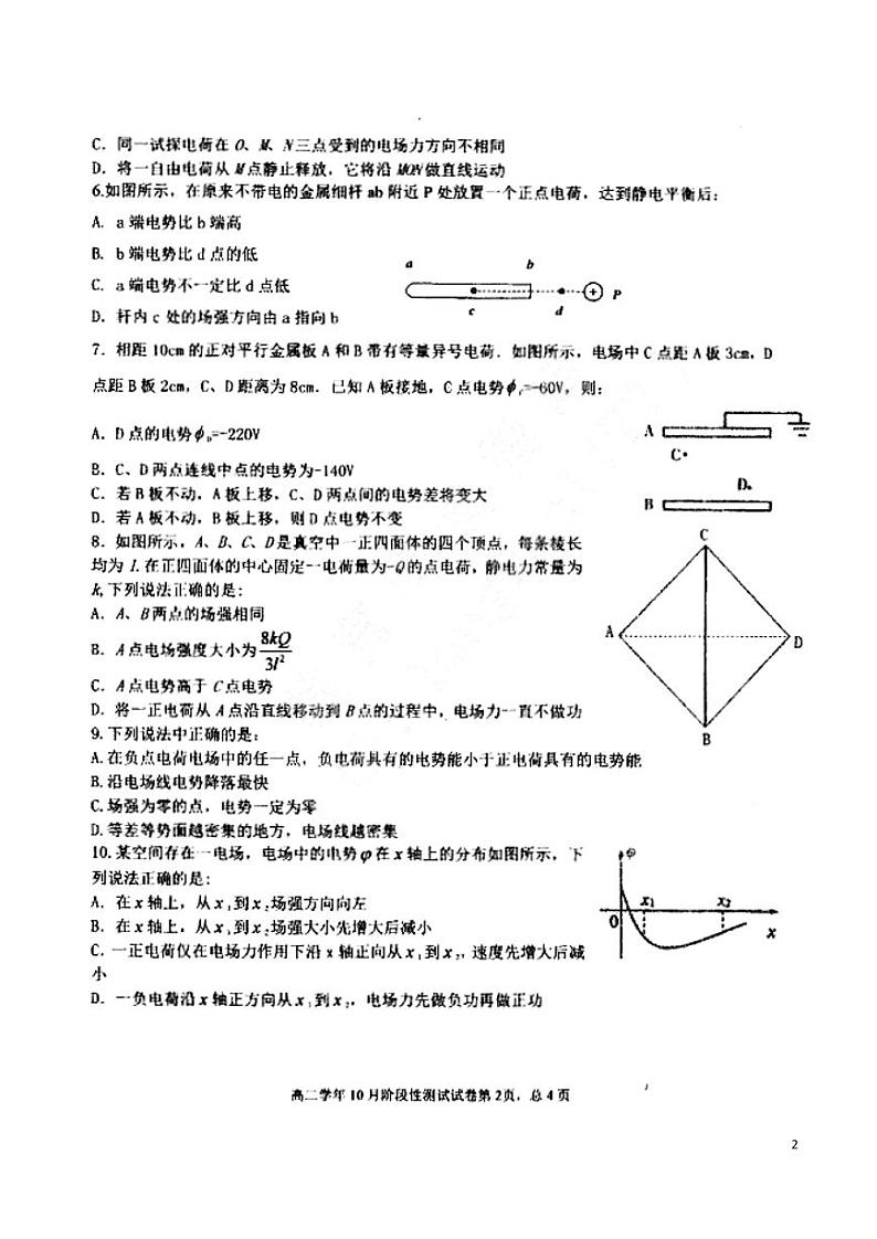 2020-2021学年黑龙江省哈三中高二上学期10月阶段性测试物理试题  PDF版02