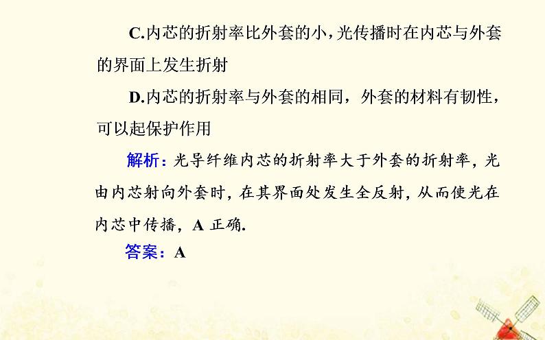 2021年新教材高中物理第四章光及其应用第三节光的全反射与光纤技术课件粤教版选择性必修第一册08