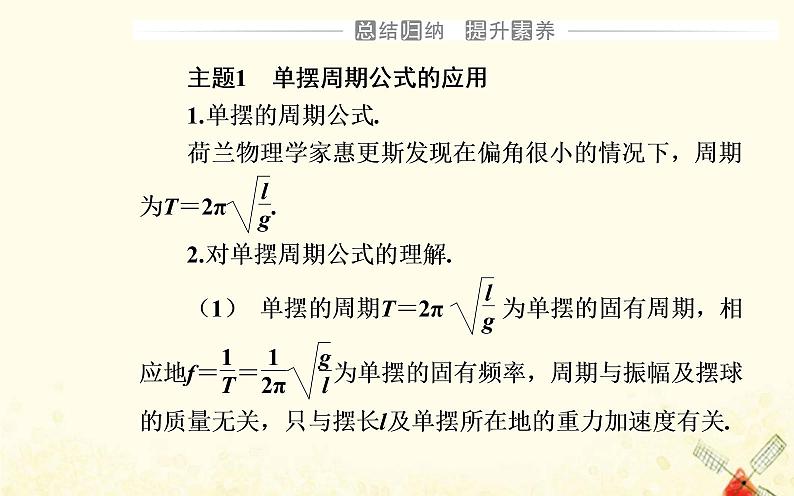 2021年新教材高中物理第二章机械振动章末复习提升课件粤教版选择性必修第一册04