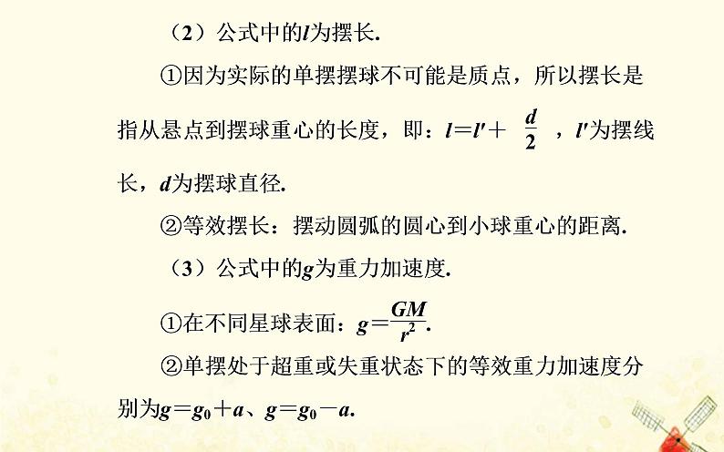 2021年新教材高中物理第二章机械振动章末复习提升课件粤教版选择性必修第一册05