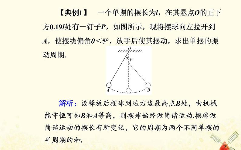 2021年新教材高中物理第二章机械振动章末复习提升课件粤教版选择性必修第一册06