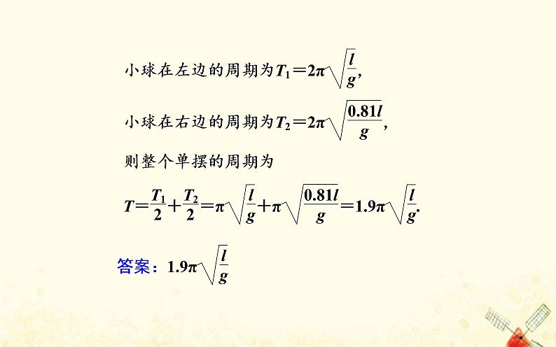 2021年新教材高中物理第二章机械振动章末复习提升课件粤教版选择性必修第一册07