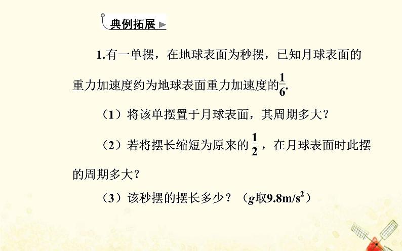 2021年新教材高中物理第二章机械振动章末复习提升课件粤教版选择性必修第一册08