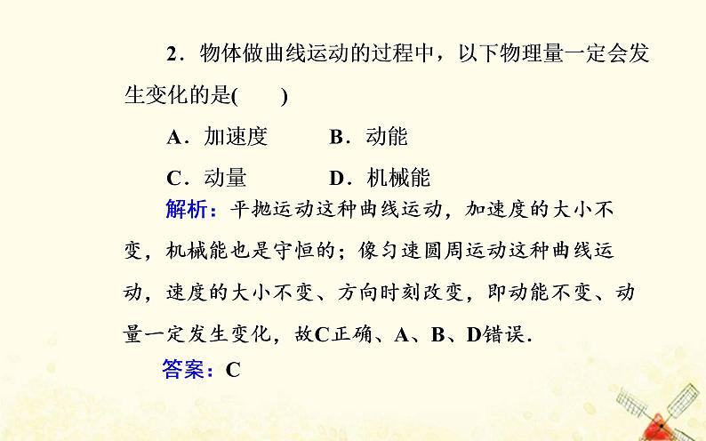 2021年新教材高中物理第一章动量和动量守恒定律第一节冲量动量课件粤教版选择性必修第一册06