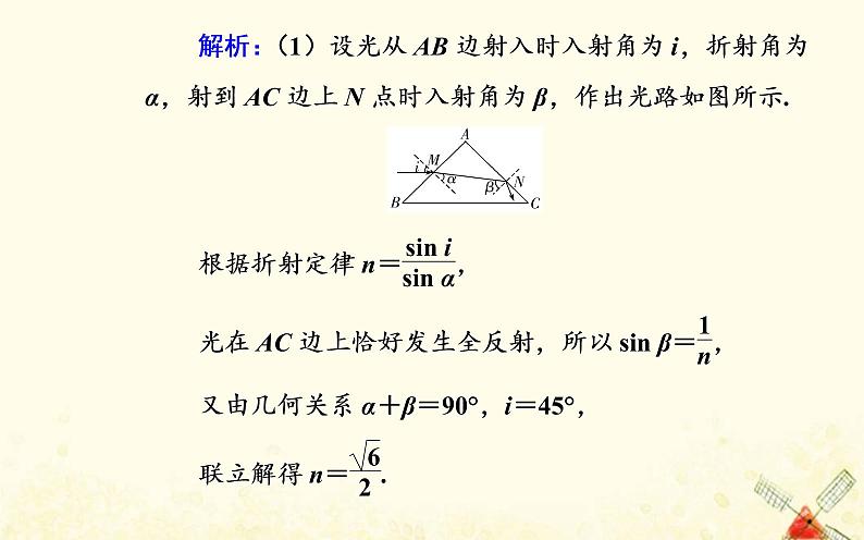 2021年新教材高中物理第四章光及其应用章末复习提升课件粤教版选择性必修第一册第7页