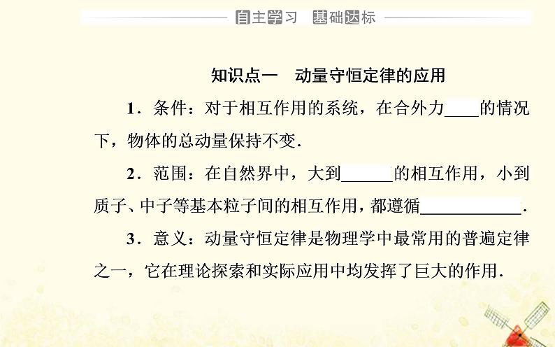 动量守恒定律的应用PPT课件免费下载202303