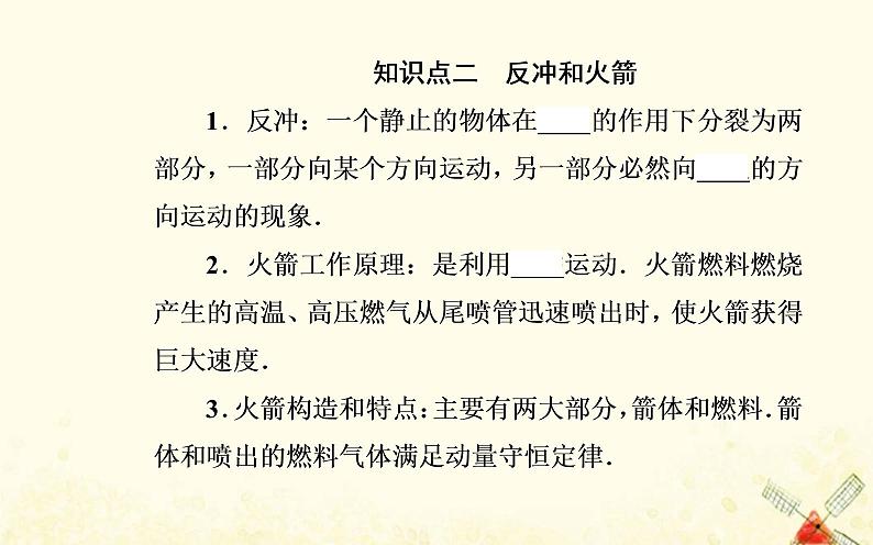 动量守恒定律的应用PPT课件免费下载202304