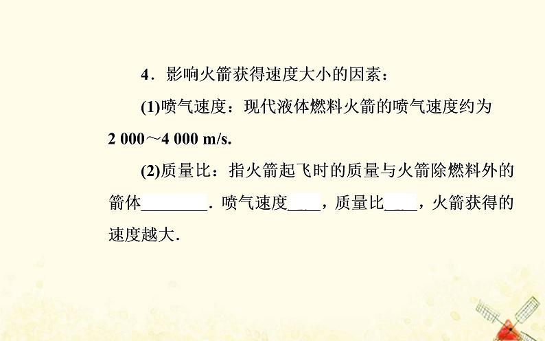 动量守恒定律的应用PPT课件免费下载202305