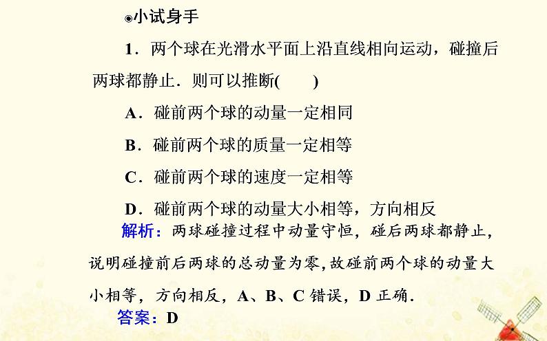 动量守恒定律的应用PPT课件免费下载202306