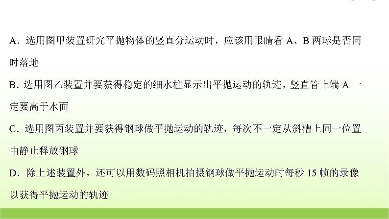 五探究平抛运动的特点 高考物理一轮复习实验抢分专练课件苏教版03