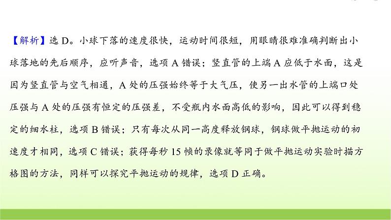 五探究平抛运动的特点 高考物理一轮复习实验抢分专练课件苏教版04