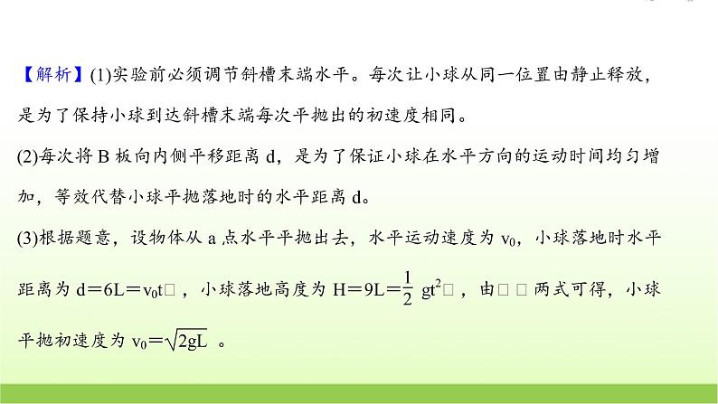 五探究平抛运动的特点 高考物理一轮复习实验抢分专练课件苏教版07