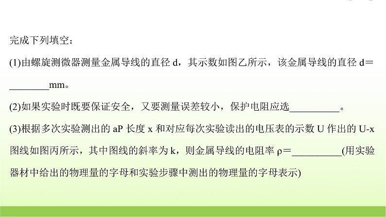 十一测量金属丝的电阻率 高考物理一轮复习实验抢分专练课件苏教版04