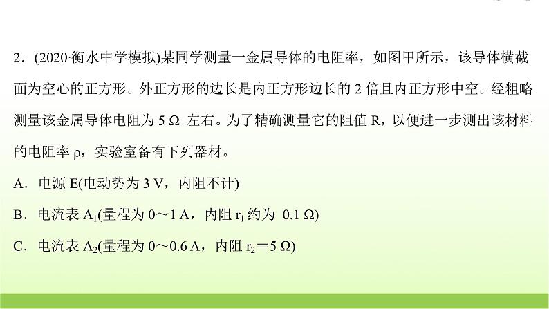 十一测量金属丝的电阻率 高考物理一轮复习实验抢分专练课件苏教版07