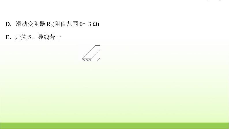 十一测量金属丝的电阻率 高考物理一轮复习实验抢分专练课件苏教版08