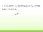 十三用多用电表测量电学中的物理量 高考物理一轮复习实验抢分专练课件苏教版
