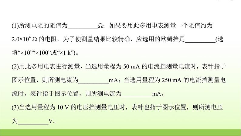 十三用多用电表测量电学中的物理量 高考物理一轮复习实验抢分专练课件苏教版03