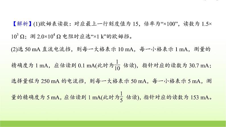 十三用多用电表测量电学中的物理量 高考物理一轮复习实验抢分专练课件苏教版04