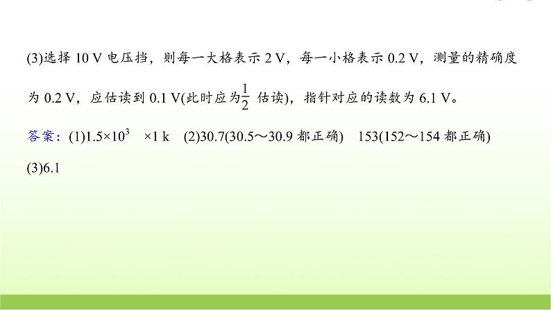 十三用多用电表测量电学中的物理量 高考物理一轮复习实验抢分专练课件苏教版05