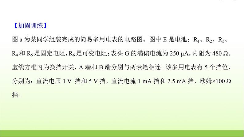 十三用多用电表测量电学中的物理量 高考物理一轮复习实验抢分专练课件苏教版06