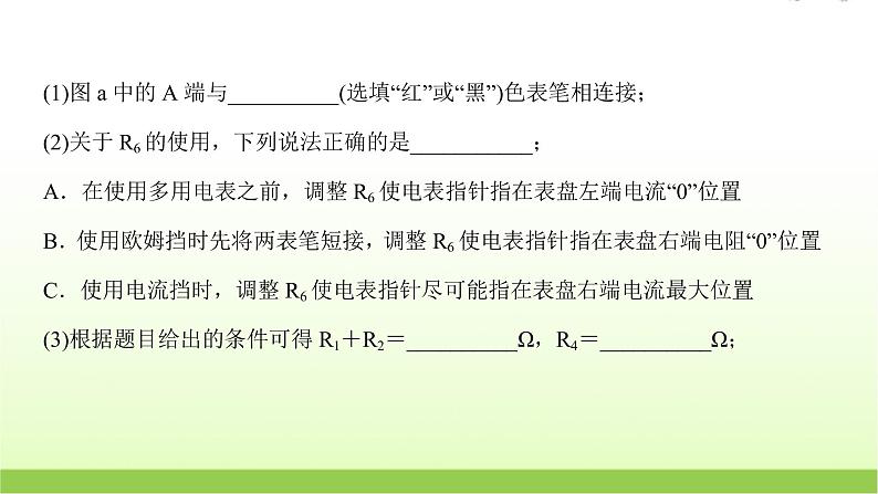 十三用多用电表测量电学中的物理量 高考物理一轮复习实验抢分专练课件苏教版08