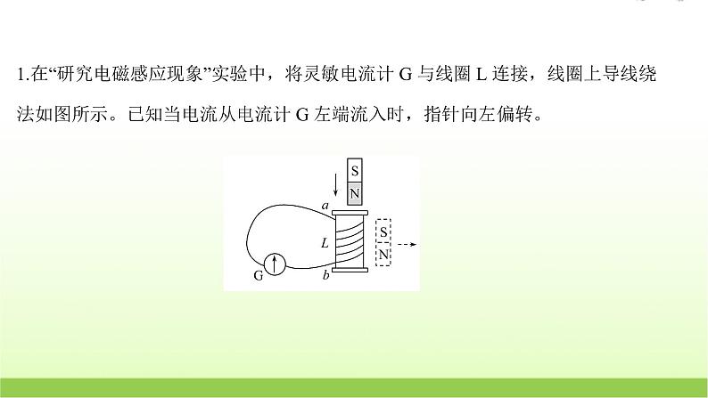 十四探究影响感应电流方向的因素 高考物理一轮复习实验抢分专练课件苏教版02