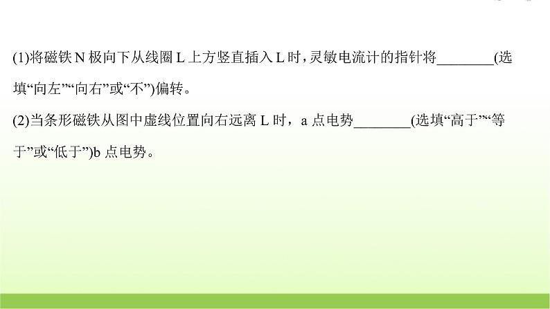 十四探究影响感应电流方向的因素 高考物理一轮复习实验抢分专练课件苏教版03