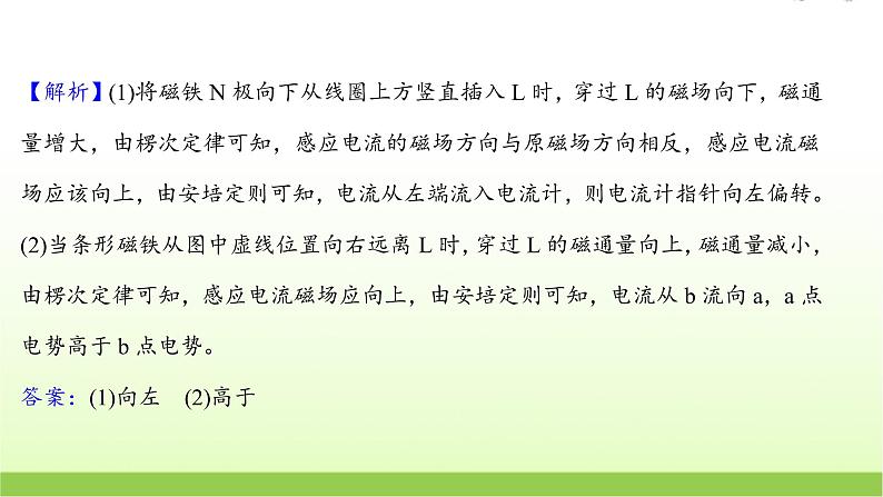 十四探究影响感应电流方向的因素 高考物理一轮复习实验抢分专练课件苏教版04