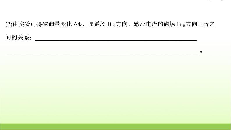 十四探究影响感应电流方向的因素 高考物理一轮复习实验抢分专练课件苏教版07