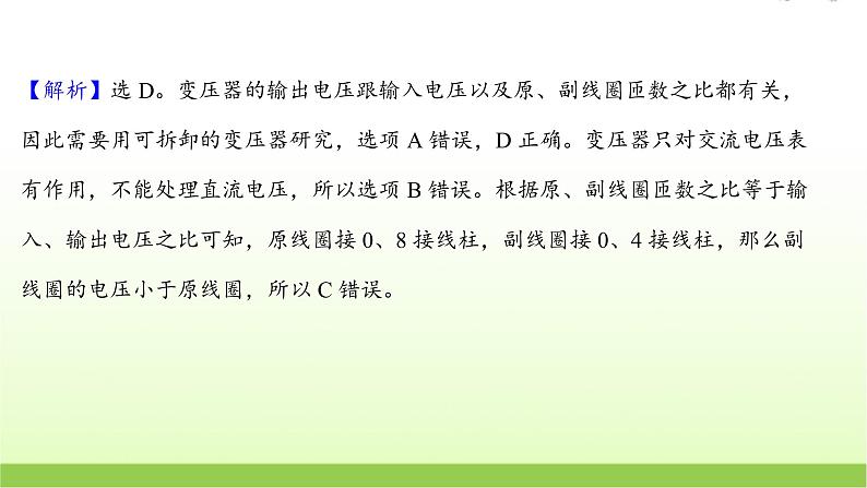 十五探究变压器原副线圈电压与匝数的关系 高考物理一轮复习实验抢分专练课件苏教版04