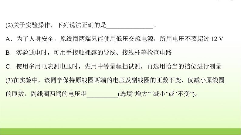 十五探究变压器原副线圈电压与匝数的关系 高考物理一轮复习实验抢分专练课件苏教版06