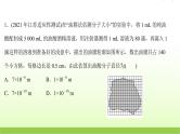 十七用油膜法估测油酸分子的大小 高考物理一轮复习实验抢分专练课件苏教版