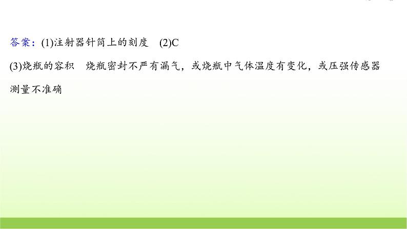 十八探究等温情况下一定质量 高考物理一轮复习实验抢分专练课件苏教版第6页