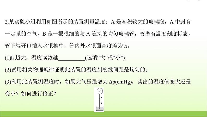 十八探究等温情况下一定质量 高考物理一轮复习实验抢分专练课件苏教版第7页