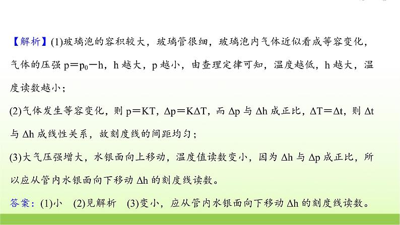 十八探究等温情况下一定质量 高考物理一轮复习实验抢分专练课件苏教版第8页