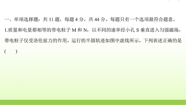 第九～十一章 高考物理一轮复习阶段检测课件苏教版第2页