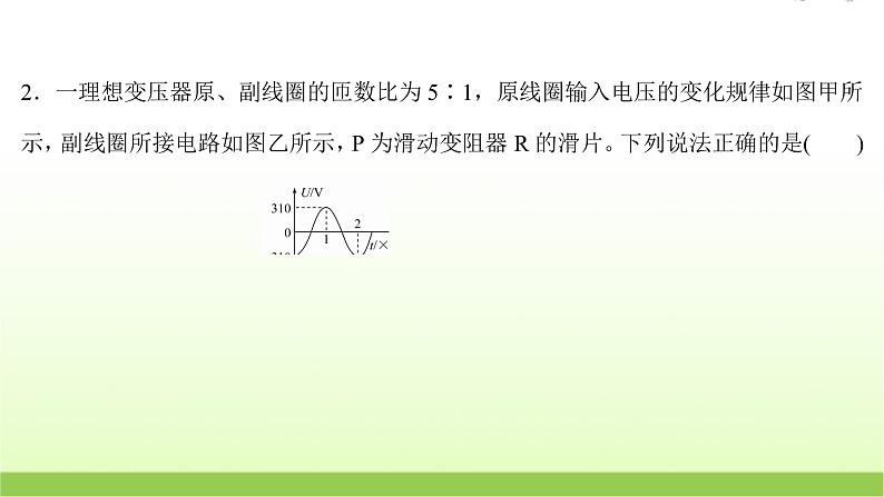 第九～十一章 高考物理一轮复习阶段检测课件苏教版第5页