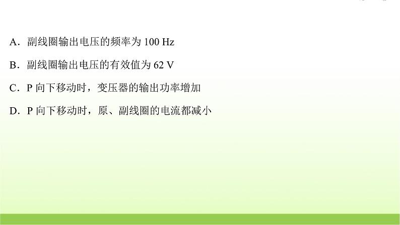 第九～十一章 高考物理一轮复习阶段检测课件苏教版第6页