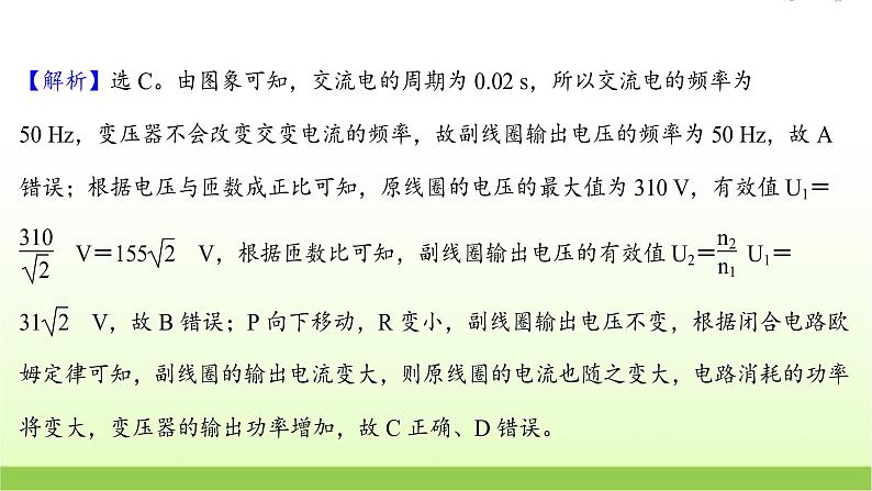 第九～十一章 高考物理一轮复习阶段检测课件苏教版第8页
