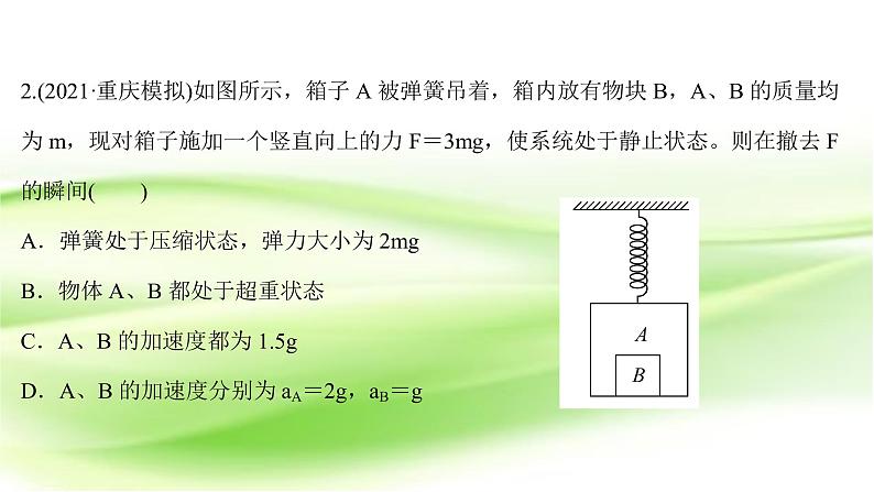 高考物理一轮复习高频考点强化一动力学综合问题课件第5页