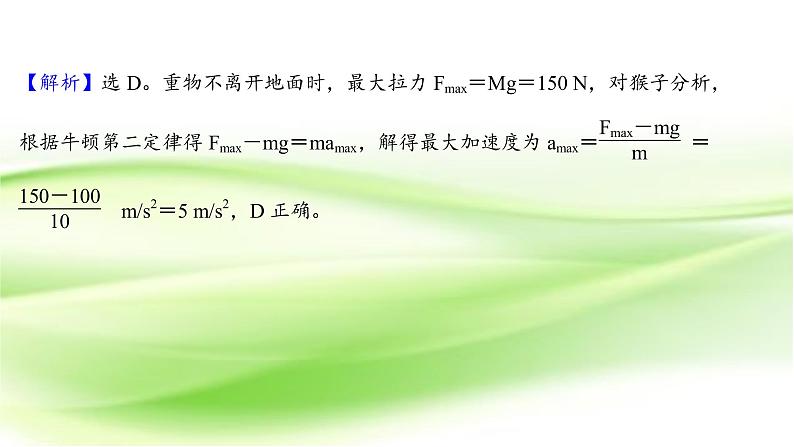 高考物理一轮复习高频考点强化一动力学综合问题课件第8页