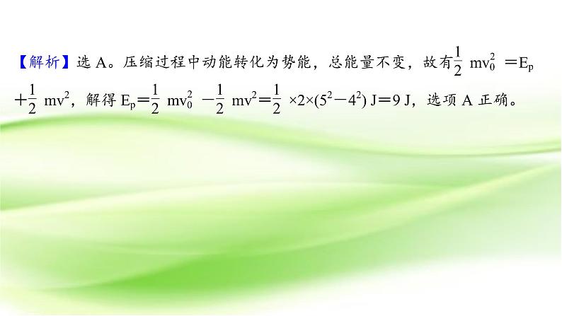 高考物理一轮复习高频考点强化二能量综合问题课件第3页