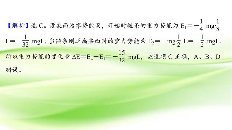 高考物理一轮复习高频考点强化二能量综合问题课件第7页